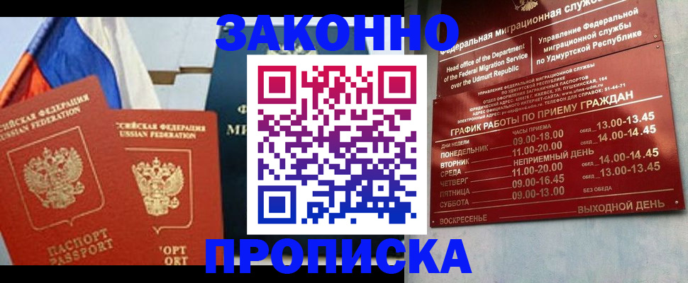 прописка 2025 в Сыктывкаре