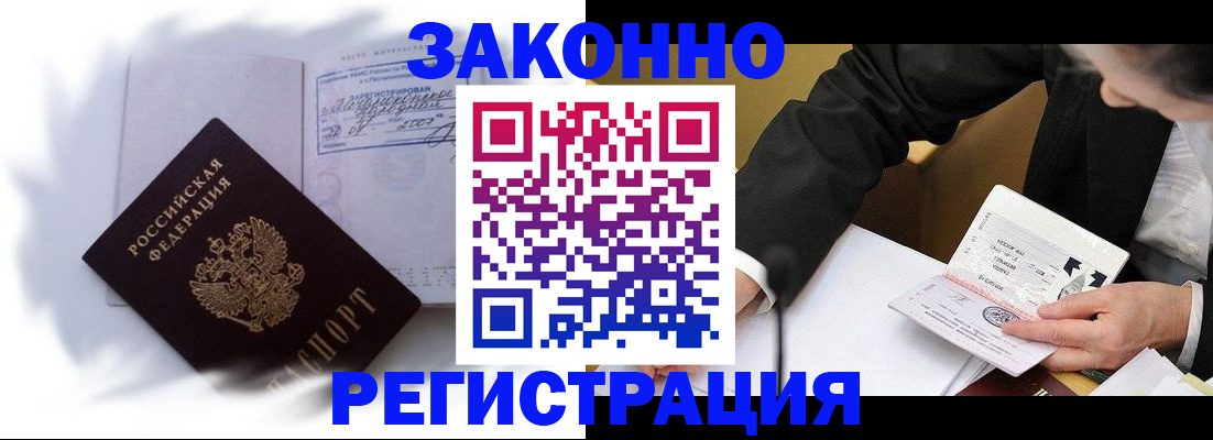 прописка иностранных граждан в Сыктывкаре